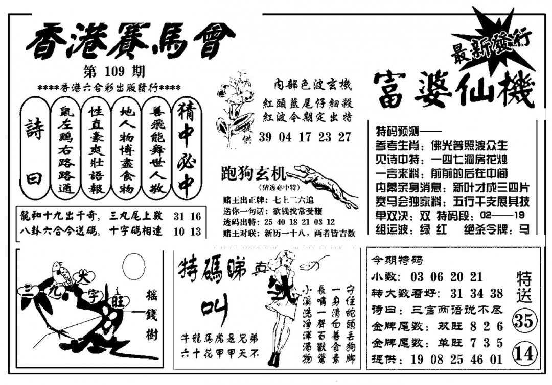 六合彩109期富婆图库仙机(新料)(黑白)