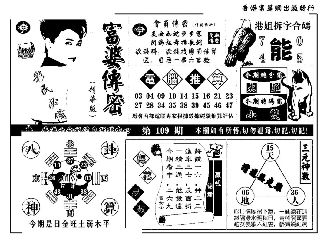 六合彩109期富婆传密(新料)(黑白)