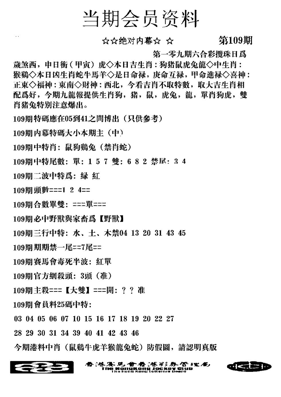 六合彩109期当期会员资料图(新料)(黑白)