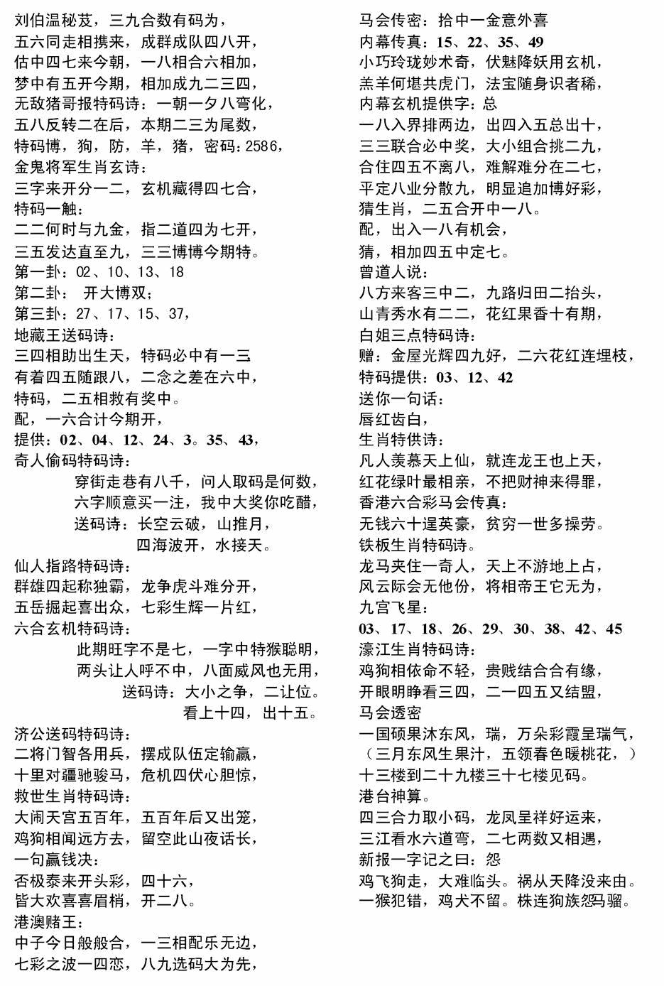 六合彩110期电脑综合资料B(黑白)