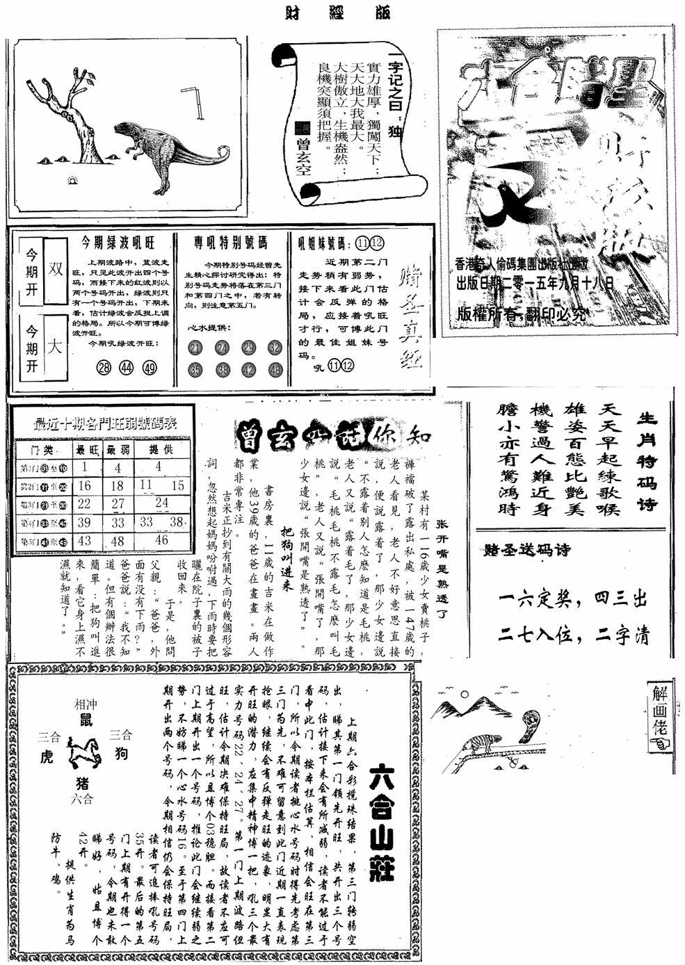 六合彩110期赌圣A(黑白)