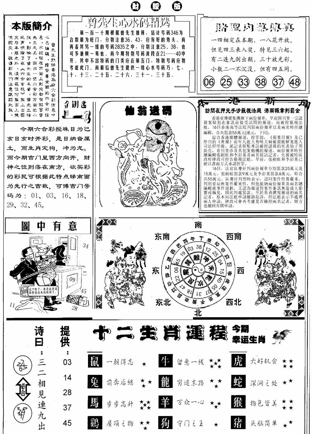 六合彩110期赌圣B(黑白)