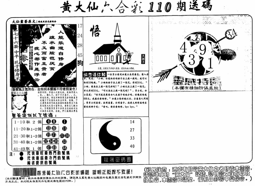 六合彩110期黄大仙射箭(信封)(黑白)