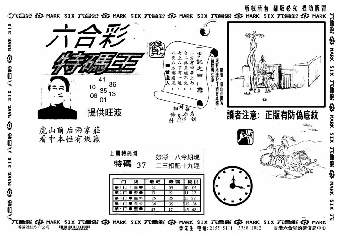 六合彩110期特码王(信封)(黑白)