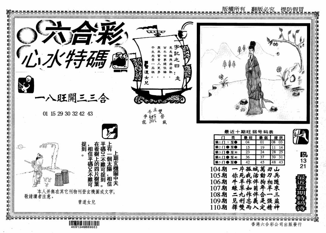 六合彩110期心水特码(信封)(黑白)