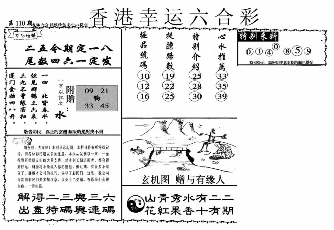六合彩110期幸运六合彩(信封)(黑白)