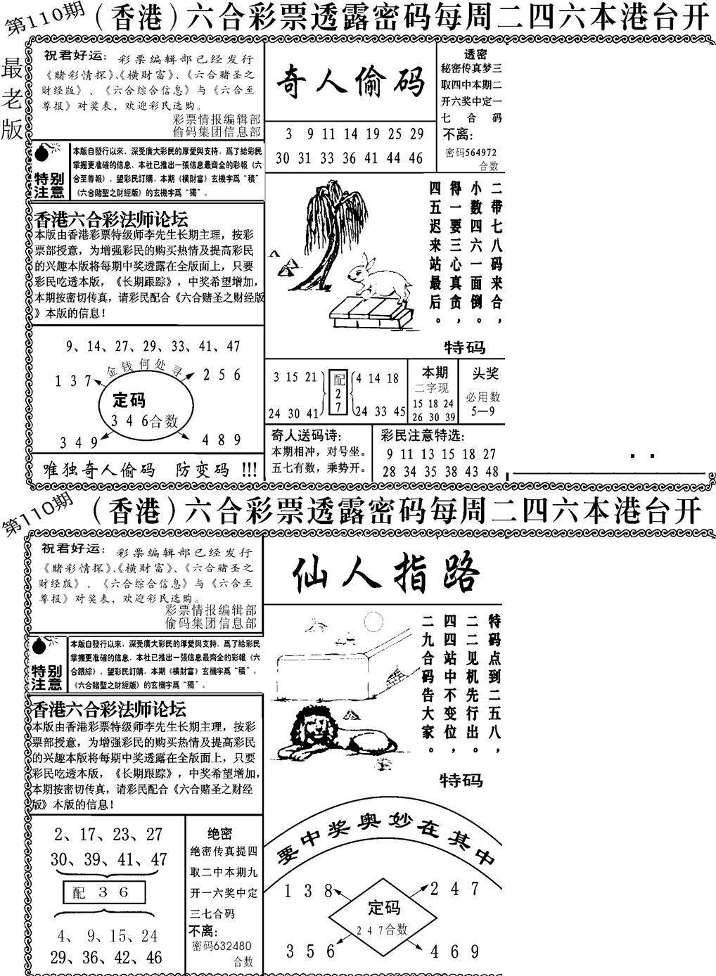 六合彩110期老板小四合A(黑白)