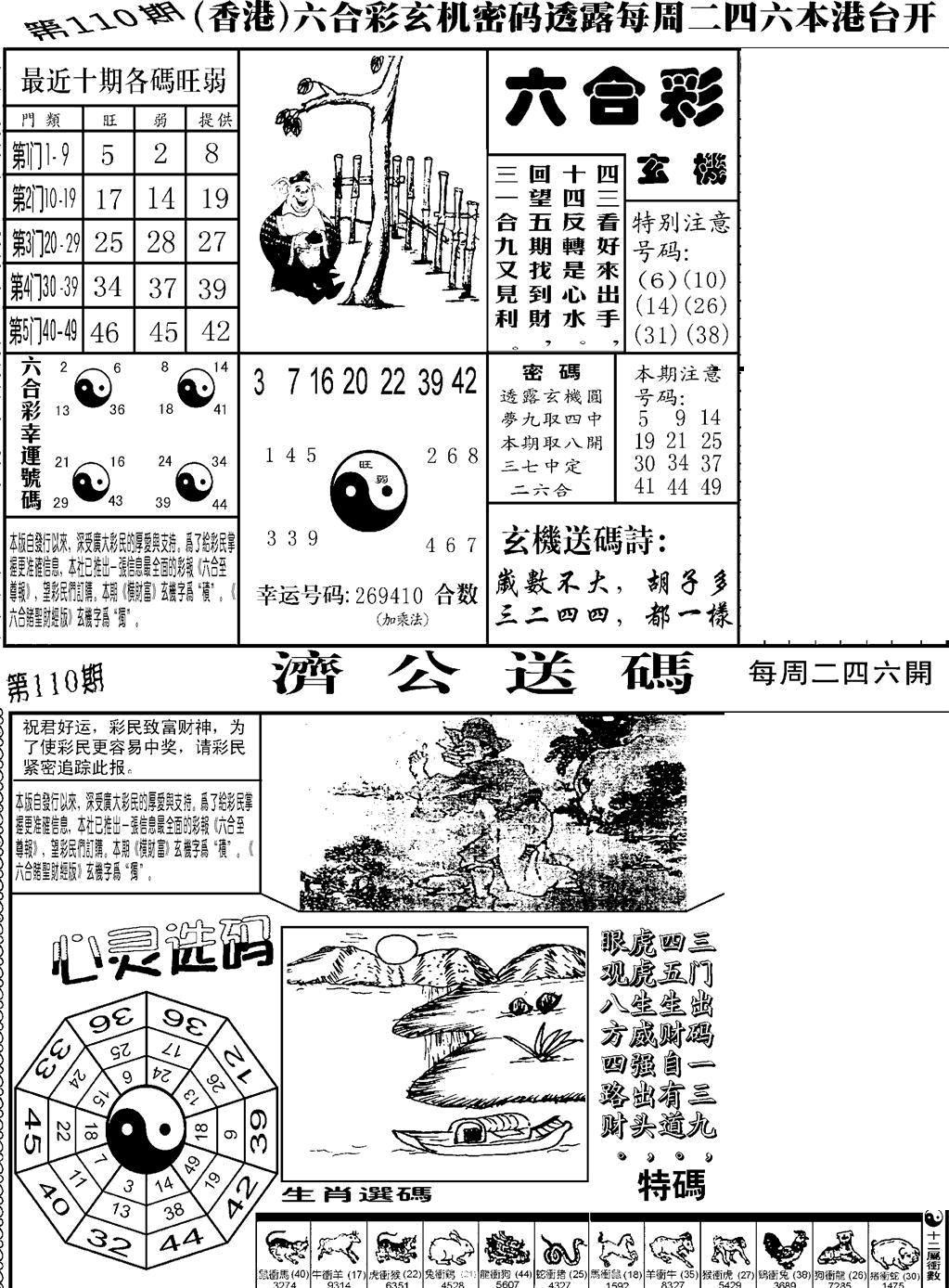 六合彩110期老板小四合B(黑白)
