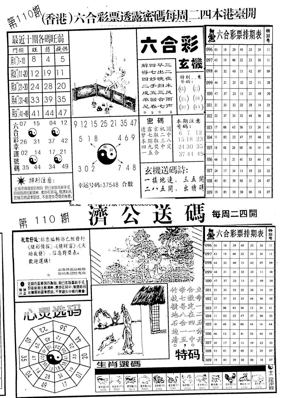 六合彩110期老版梅花四合A(黑白)