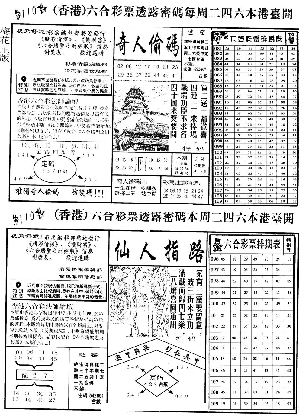 六合彩110期老版梅花四合B(黑白)