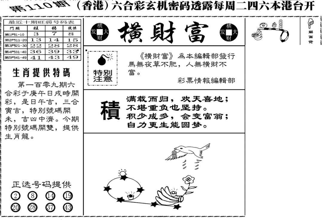 六合彩110期老版横财富(黑白)