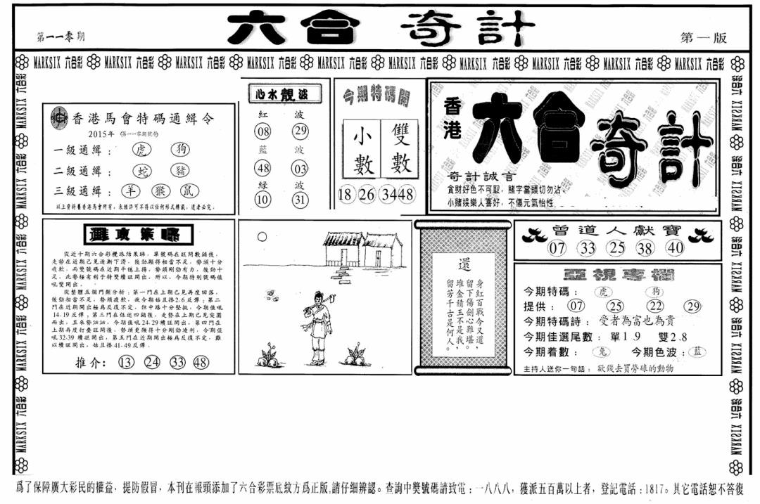 六合彩110期六合奇计A(黑白)