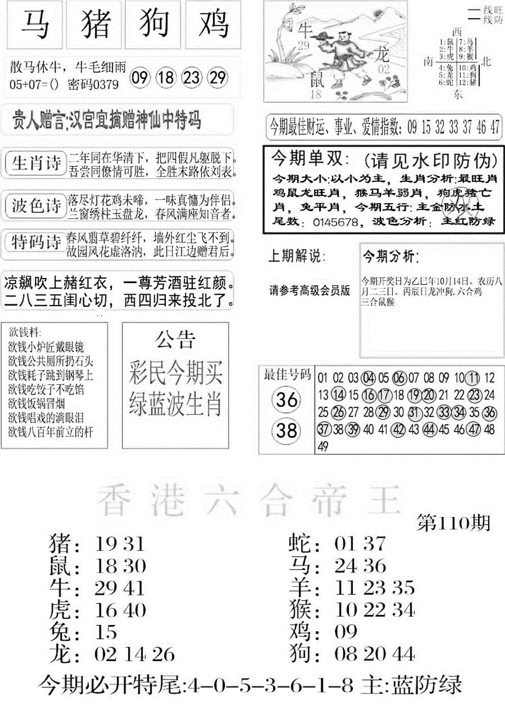 六合彩110期金凤凰A(黑白)