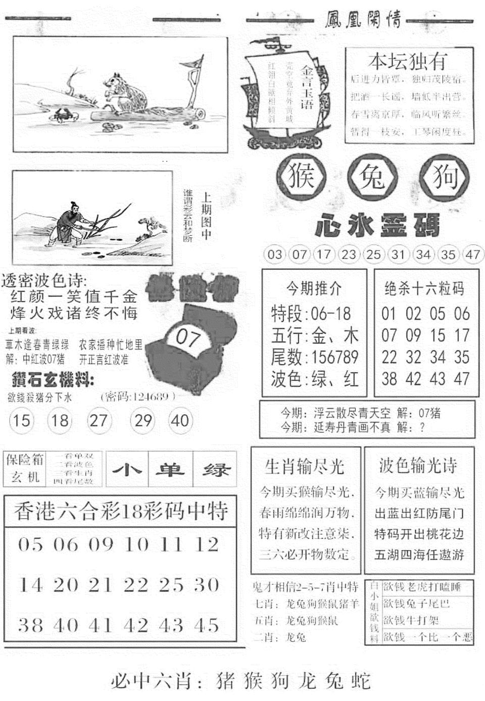 六合彩110期金凤凰B(黑白)