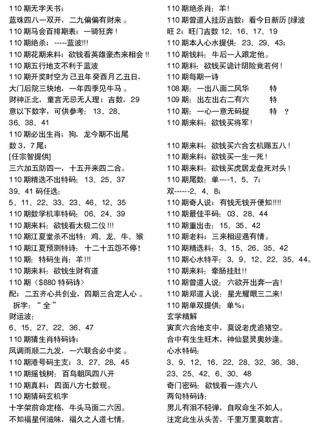 六合彩110期当日电脑综合资料A(黑白)
