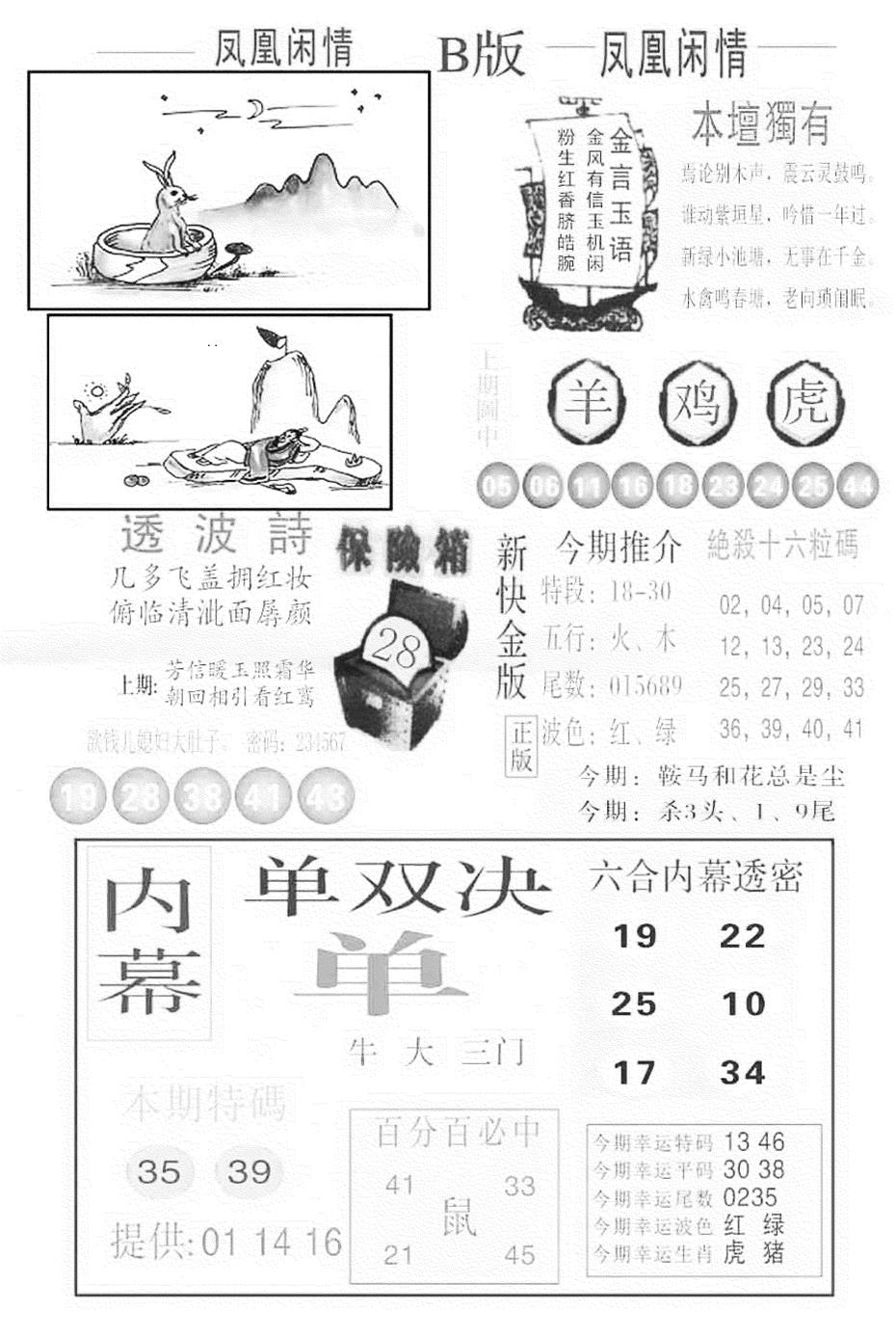六合彩110期金凤凰C(黑白)