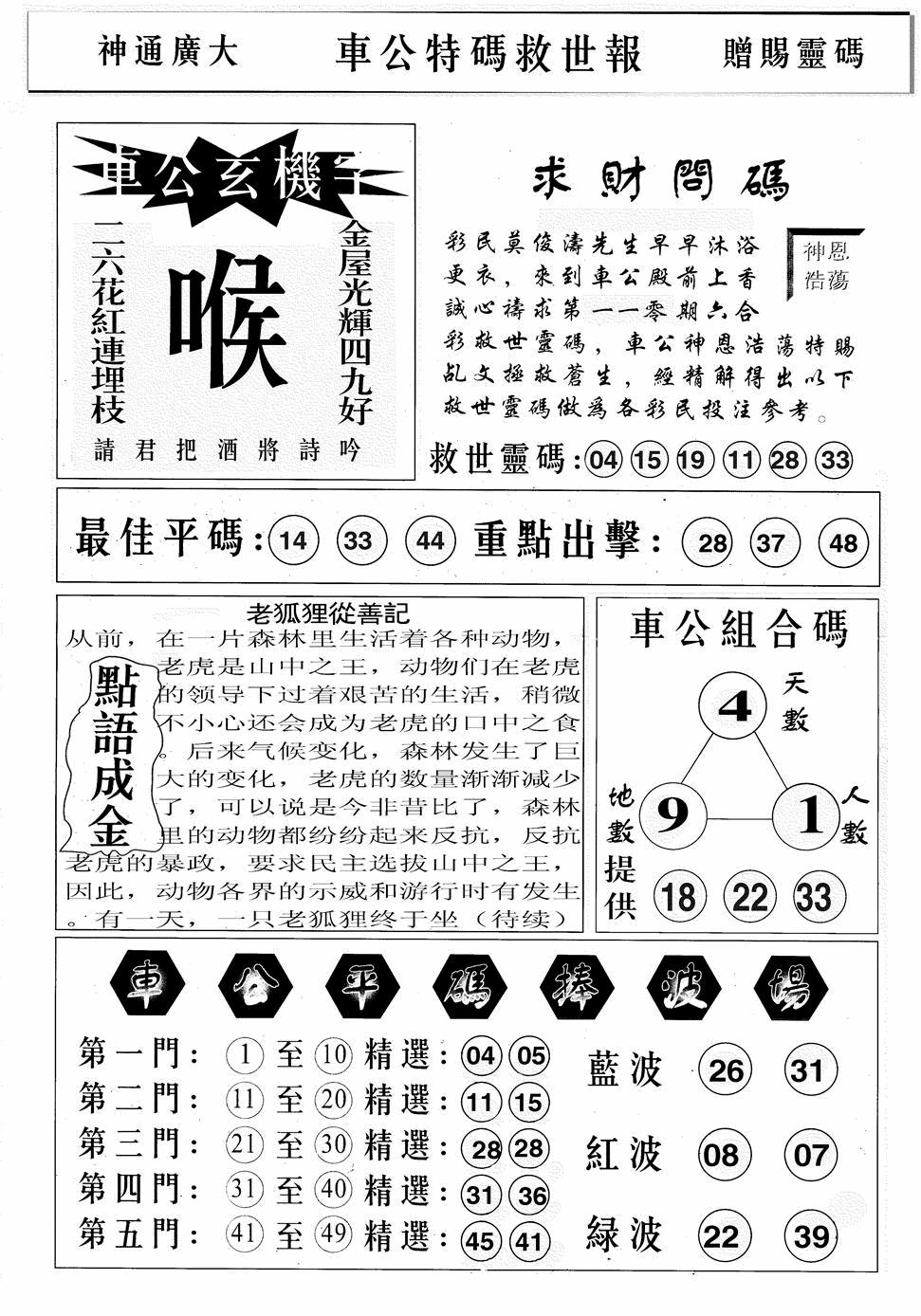 六合彩110期车公特码救世B(黑白)