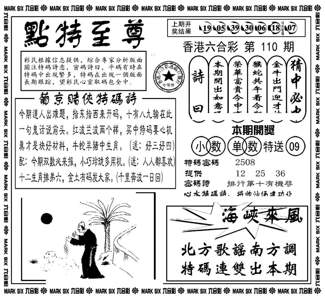 六合彩110期点特至尊(新图)(黑白)