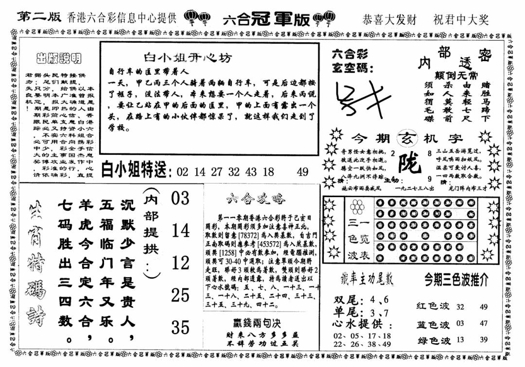 六合彩110期六合冠军版B(黑白)