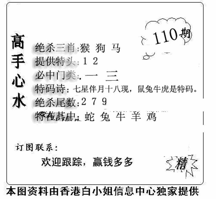 六合彩110期老曾道人攻略(黑白)
