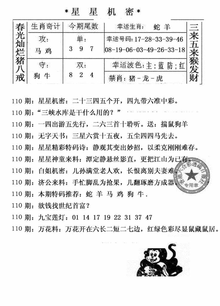六合彩110期星星机密(黑白)