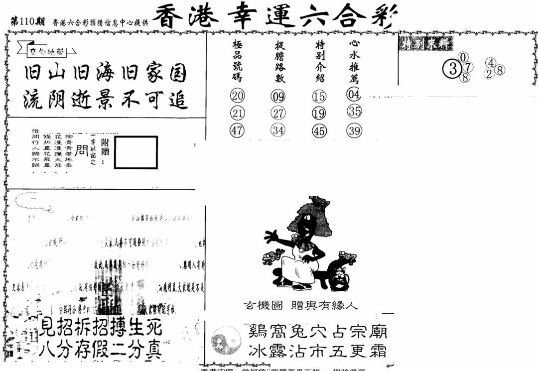 六合彩110期老幸运六合(信封)(黑白)