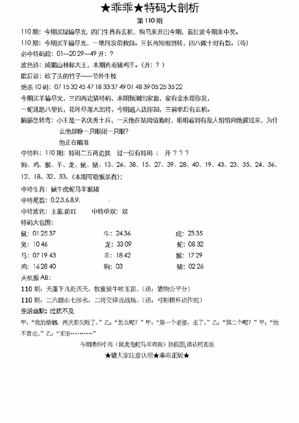 六合彩110期另特码大剖析(黑白)