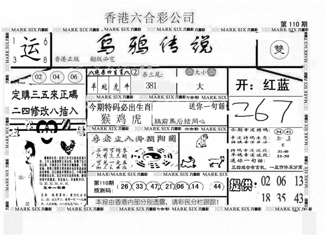 六合彩110期另版乌鸦传说(黑白)