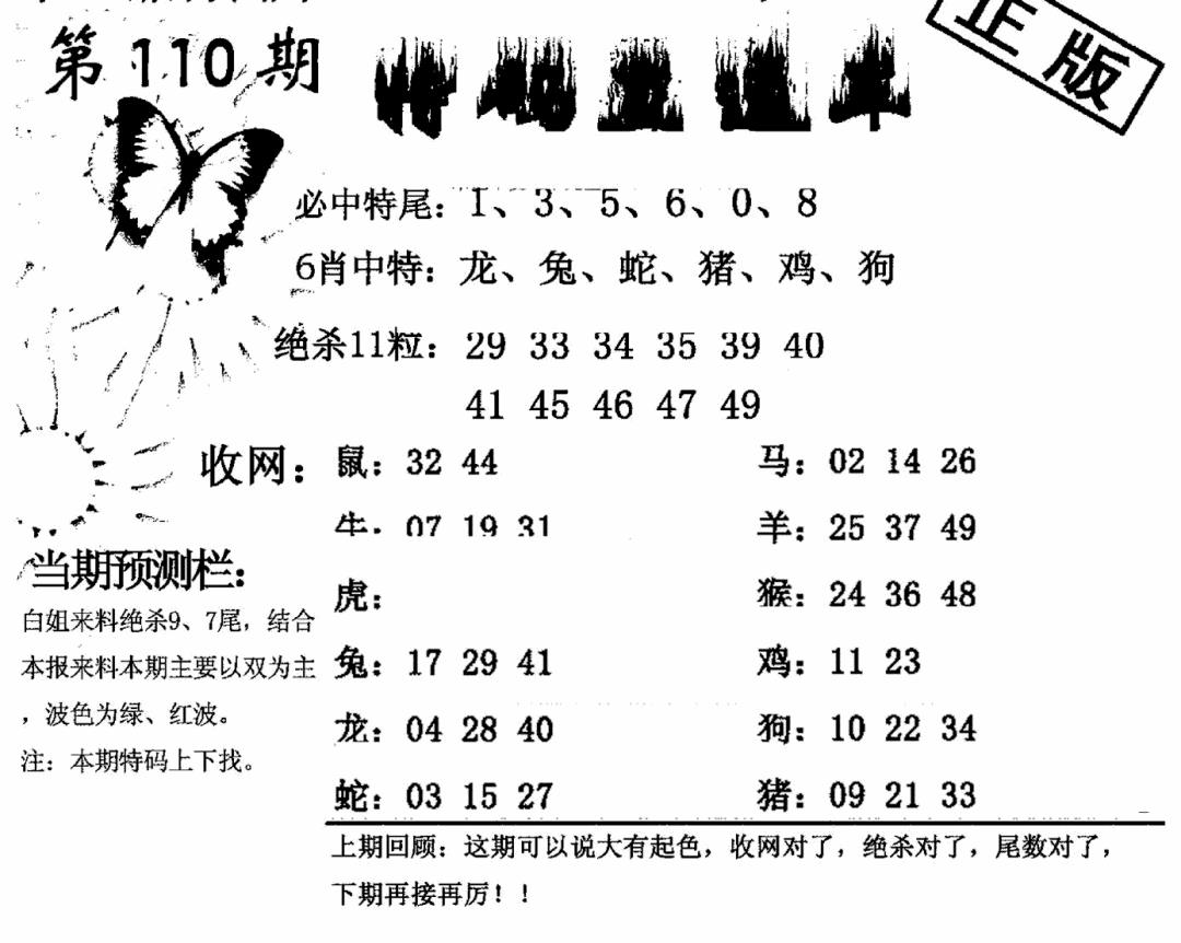 六合彩110期特码直通车(黑白)