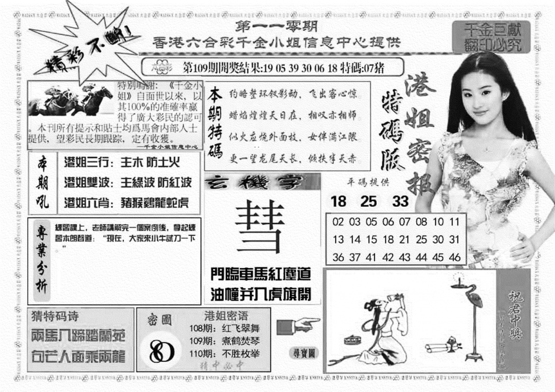 六合彩110期港姐密报A(新图)(黑白)