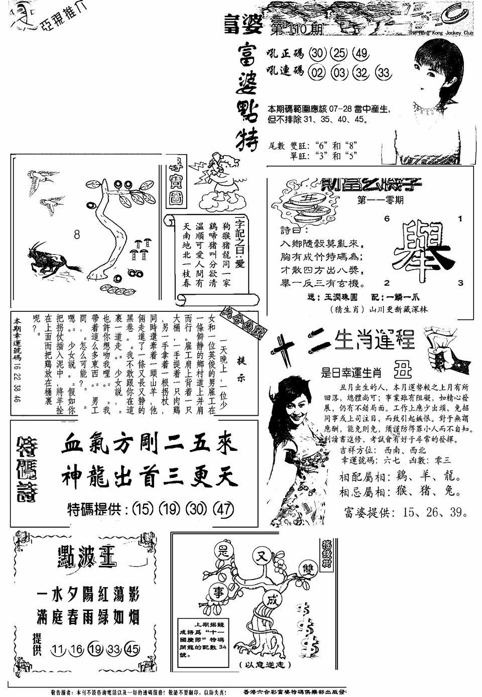 六合彩110期另版富婆(黑白)