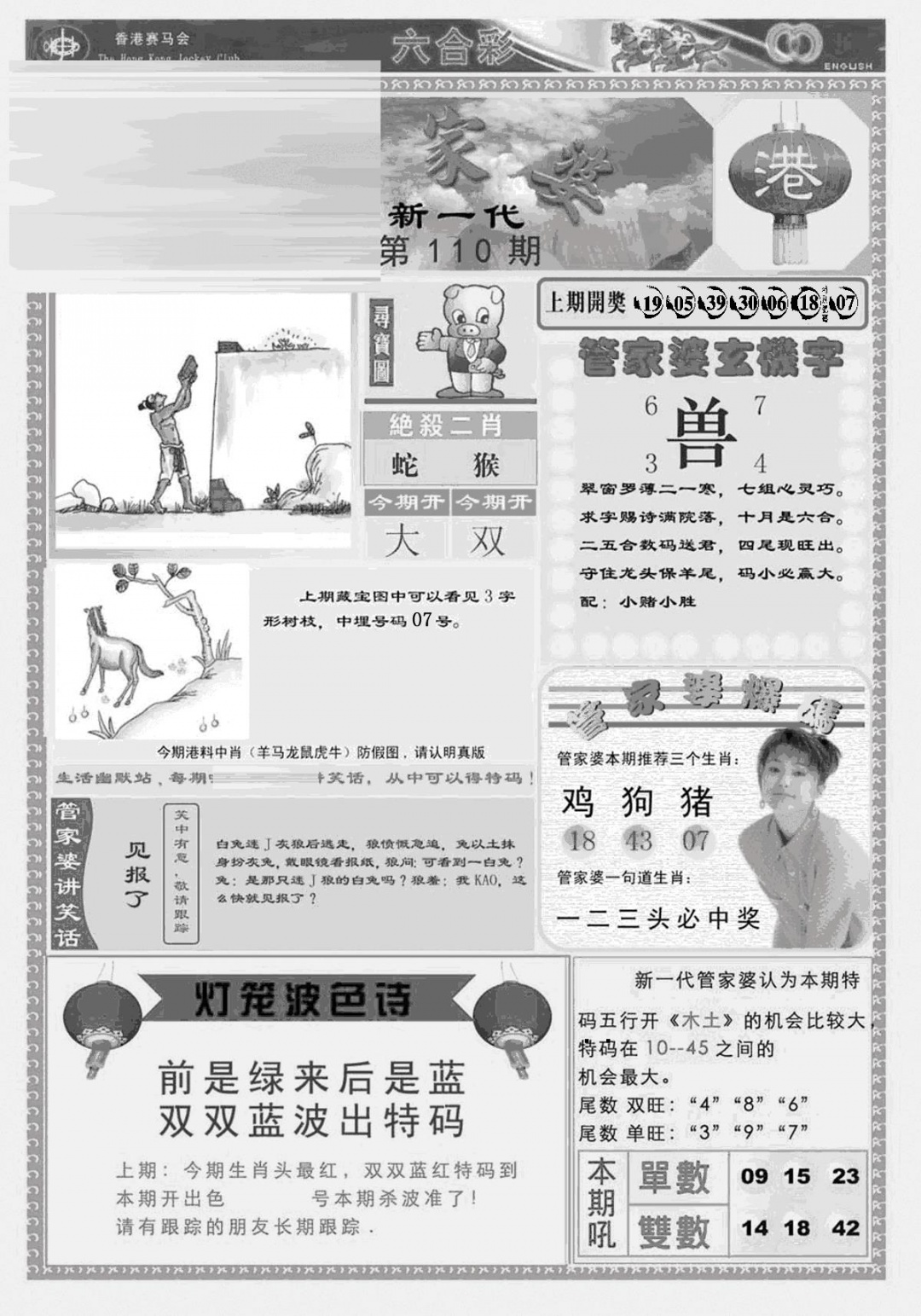 六合彩110期新当天报-3(黑白)
