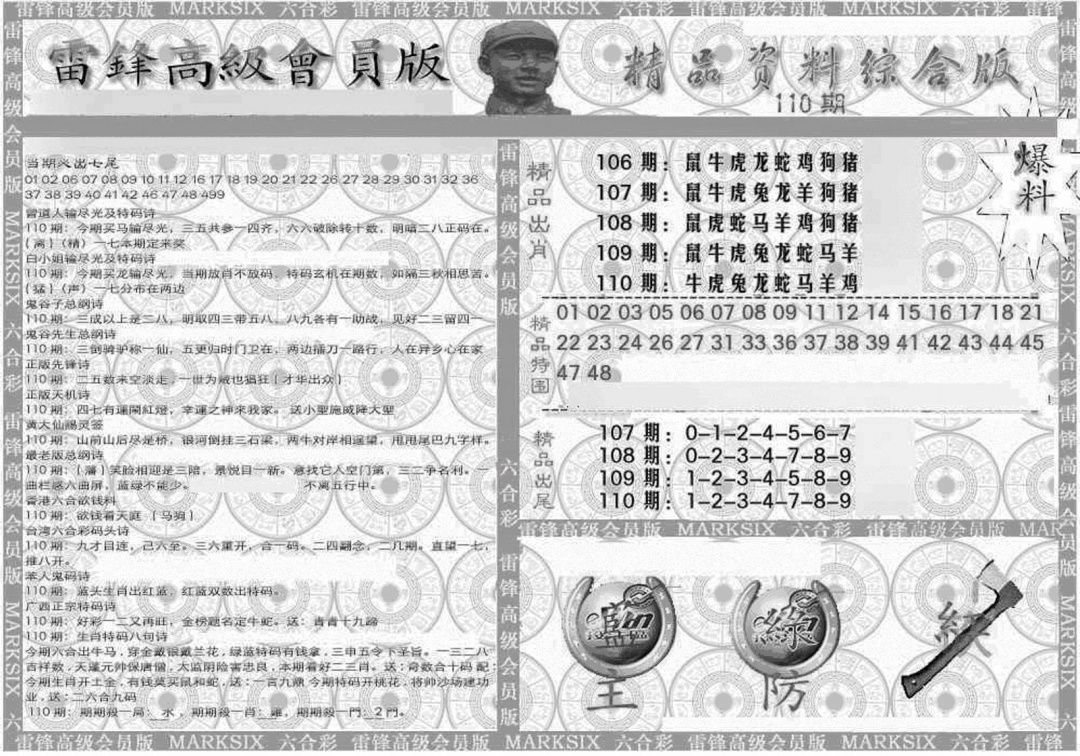 六合彩110期新当天报-4(黑白)