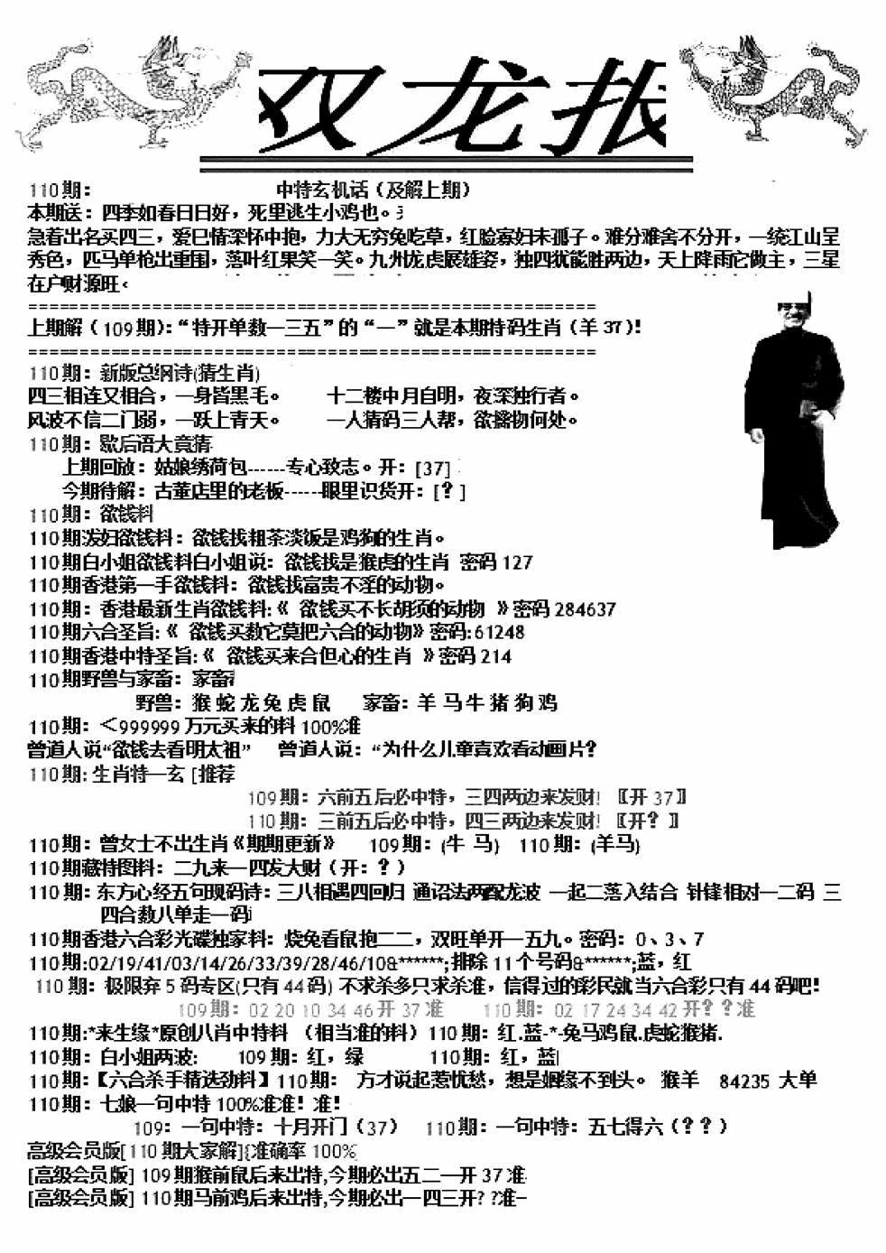 六合彩110期双龙报A(新图)(黑白)