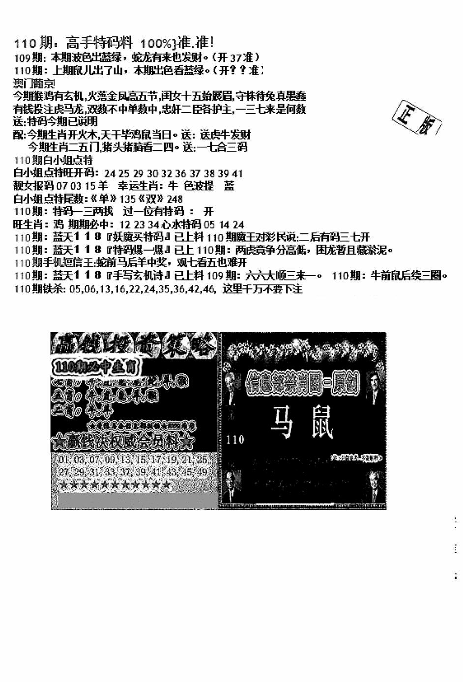 六合彩110期双龙报B(新图)(黑白)