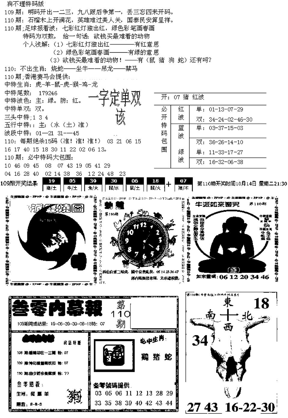 六合彩110期五鬼正宗久合儋料B(黑白)