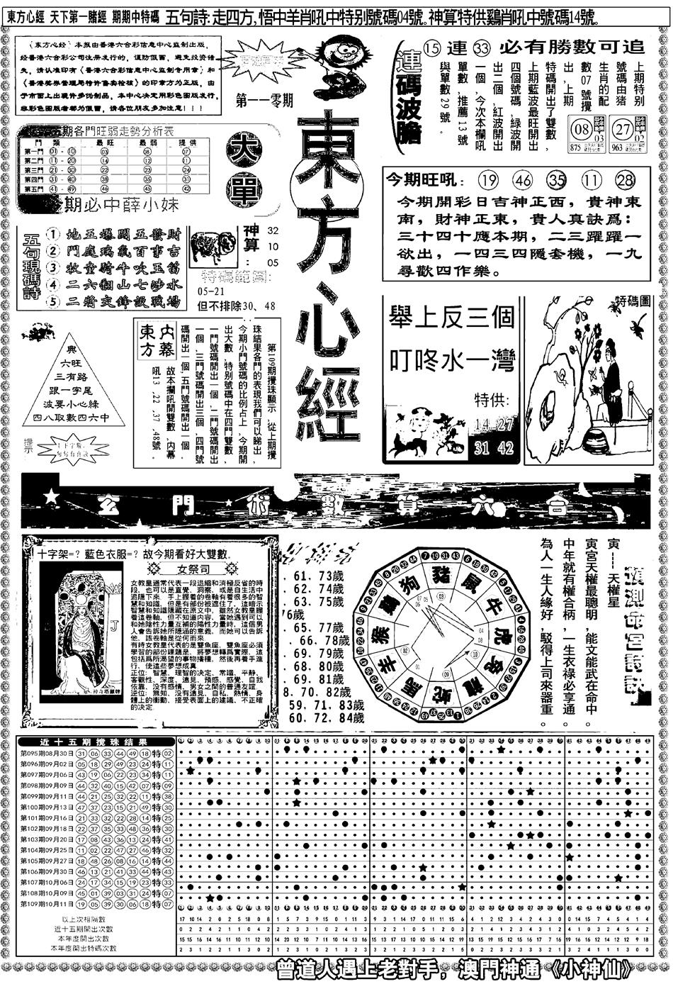 六合彩110期新版东方心经A(黑白)
