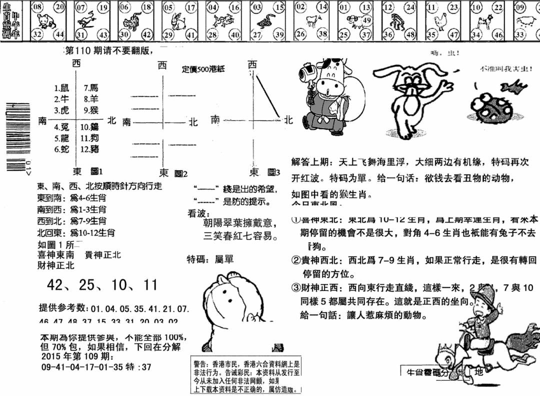 六合彩110期另版澳门足球报(黑白)