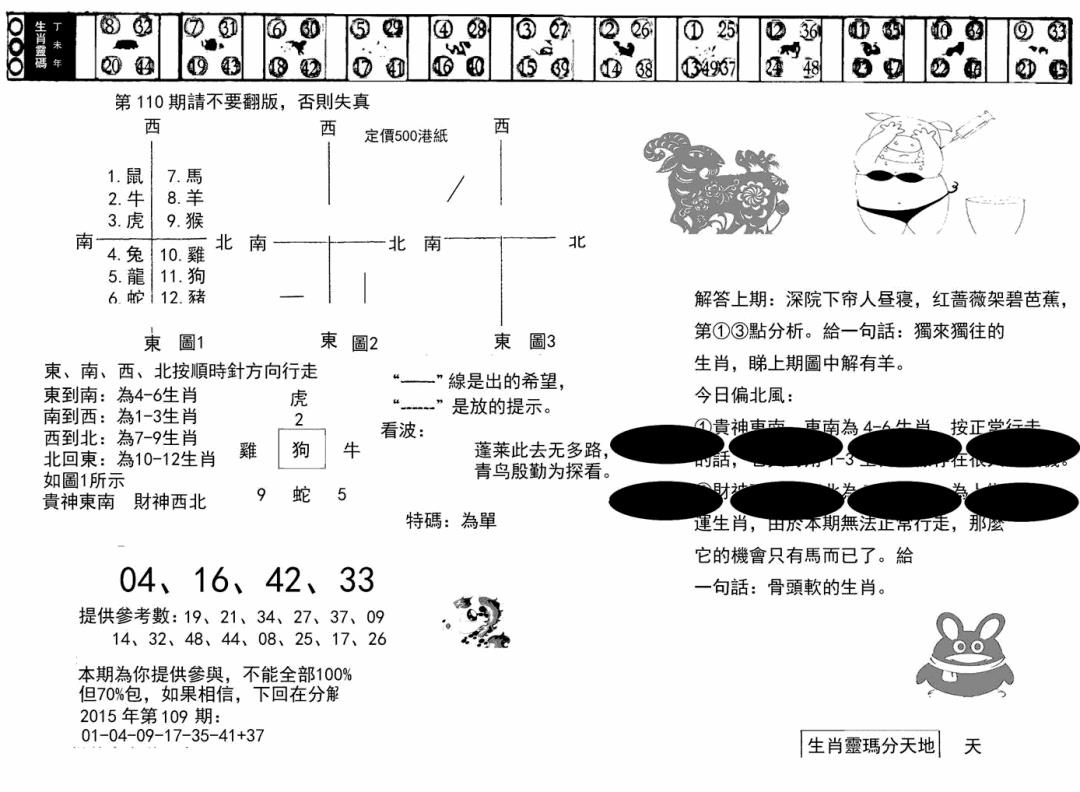 六合彩110期澳门足球报(黑圈)(黑白)