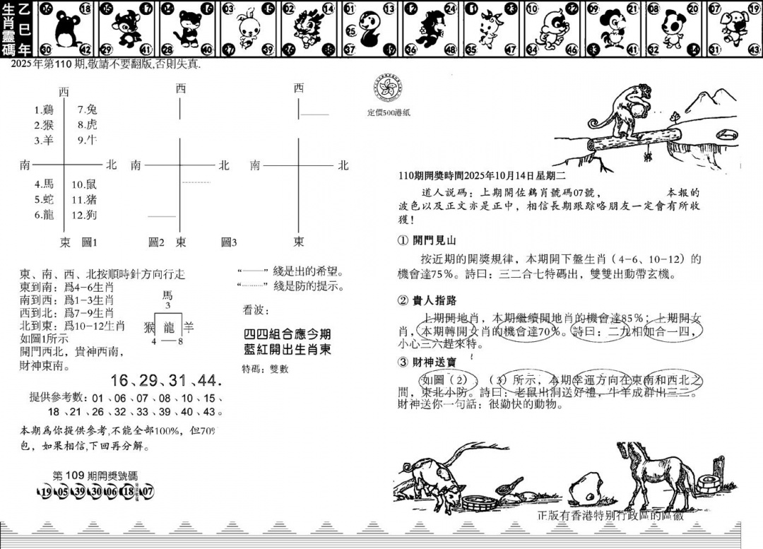 六合彩110期香港足球报(黑白)