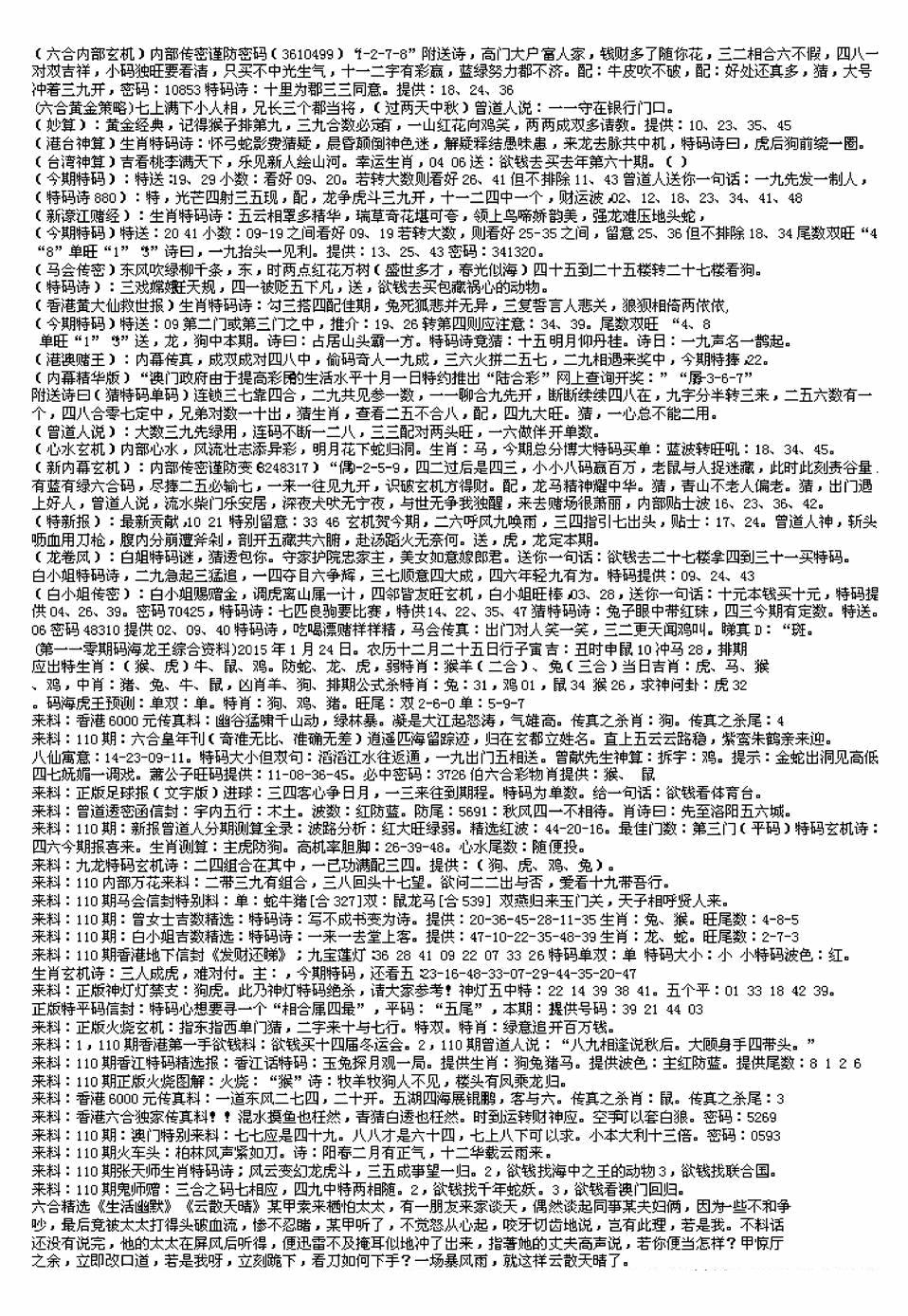 六合彩110期另版来料综合B(黑白)