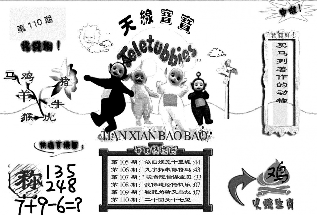 六合彩110期天线宝宝(黑白)(黑白)