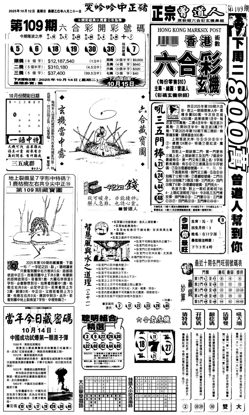六合彩110期新报跑狗1(黑白)