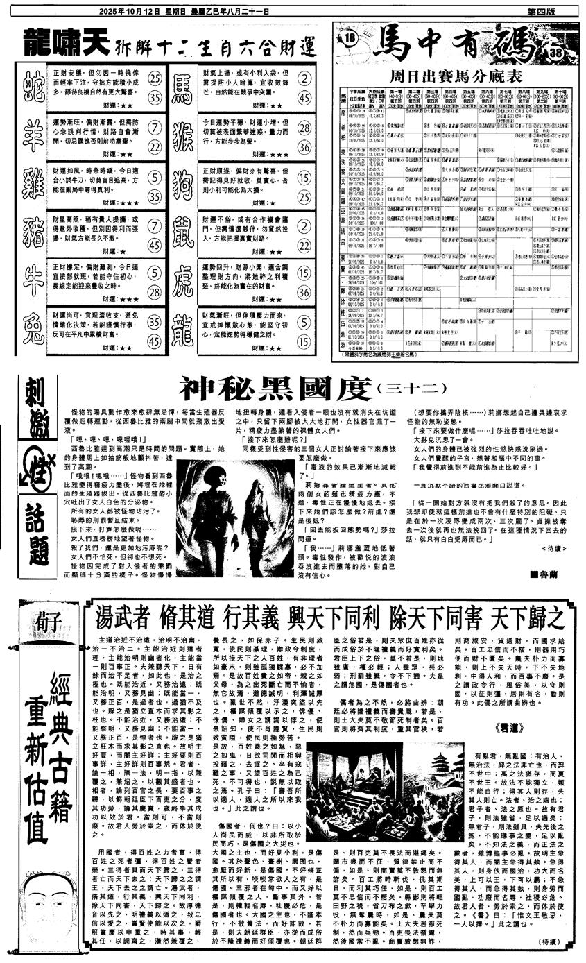 六合彩110期新报跑狗2(黑白)
