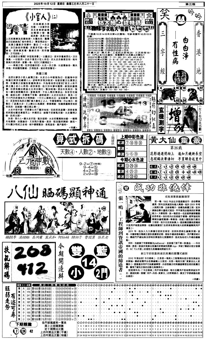 六合彩110期新报跑狗3(黑白)