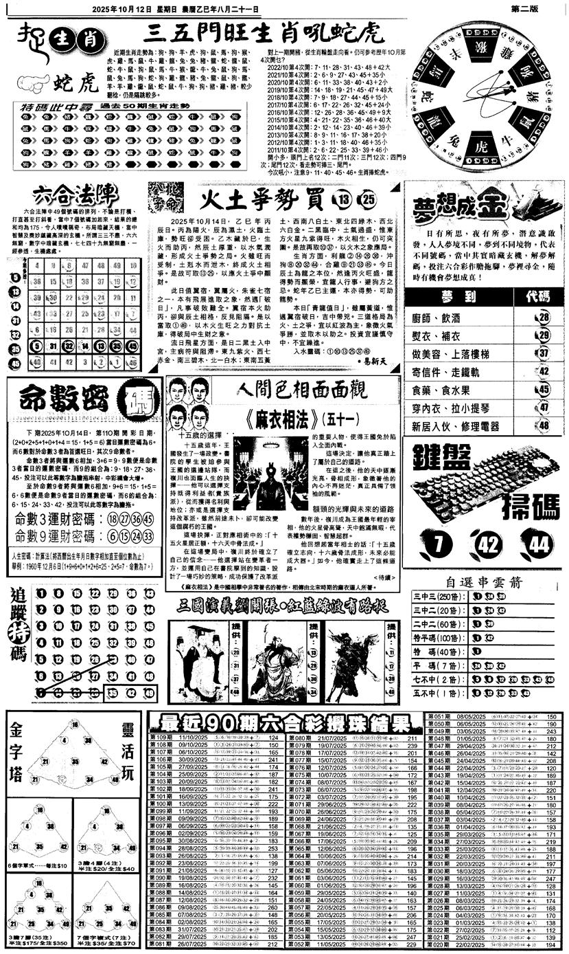 六合彩110期新报跑狗4(黑白)