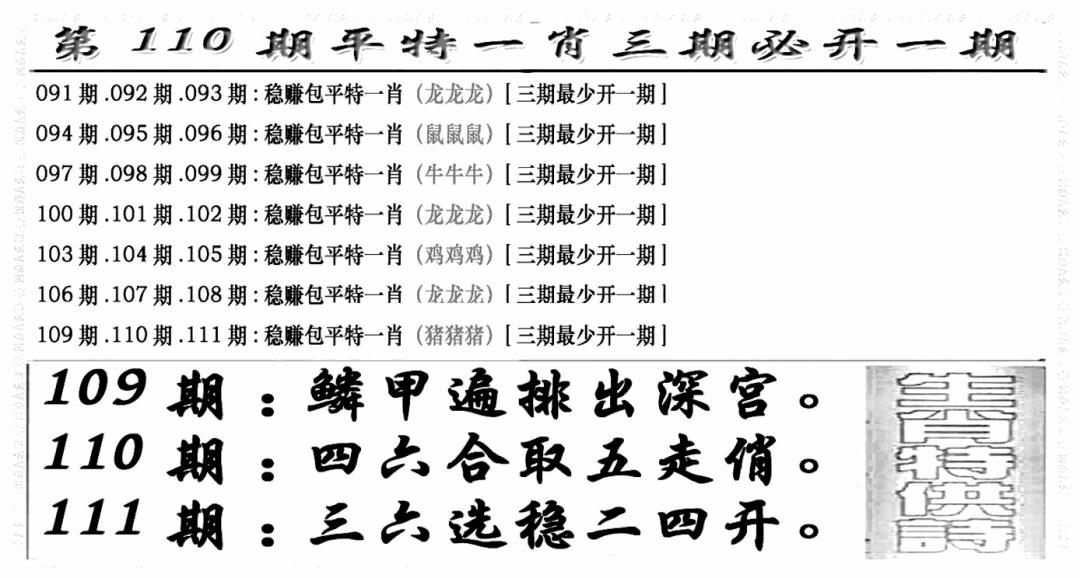 六合彩110期玄机特码(新图)(黑白)
