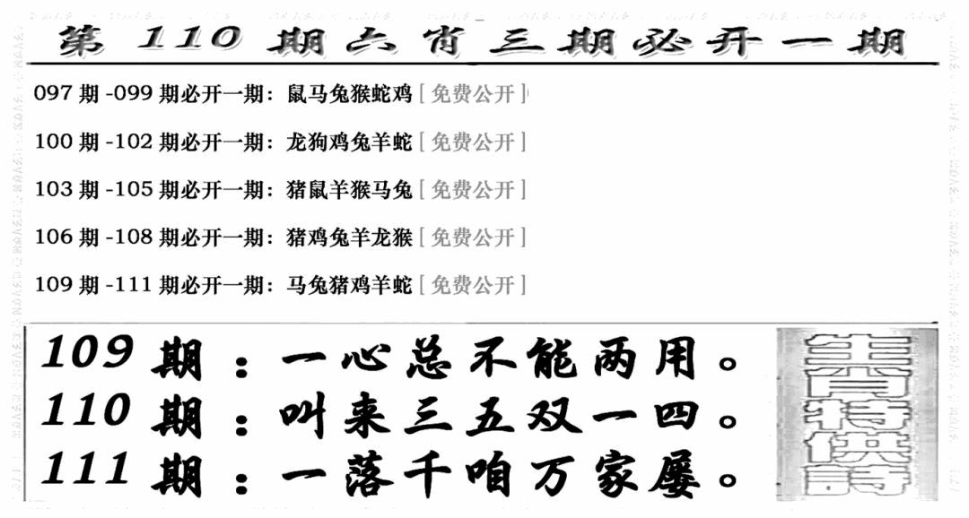 六合彩110期六合兴奋剂(新图)(黑白)