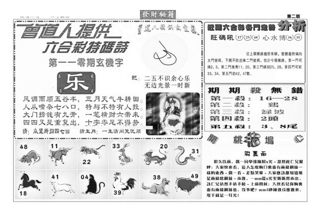 六合彩110期发财秘籍B（新图）(黑白)
