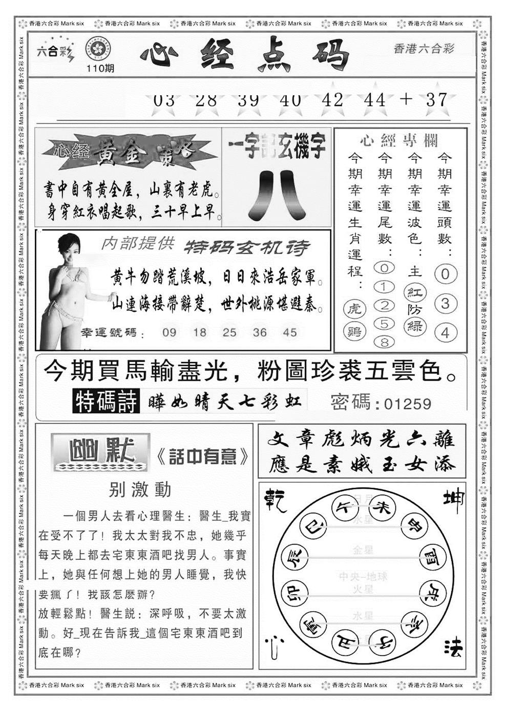 六合彩110期心经点码b（新图）(黑白)